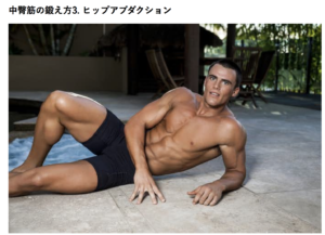 中臀筋の鍛え方