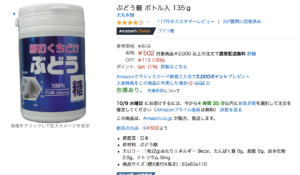 低血糖のためのブドウ糖